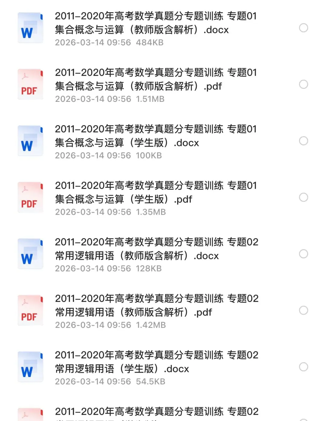 【高考数学冲刺】十年高考真题分类汇编(2011-2022)数学 第3张 【高考数学冲刺】十年高考真题分类汇编(2011-2022)数学 第3张