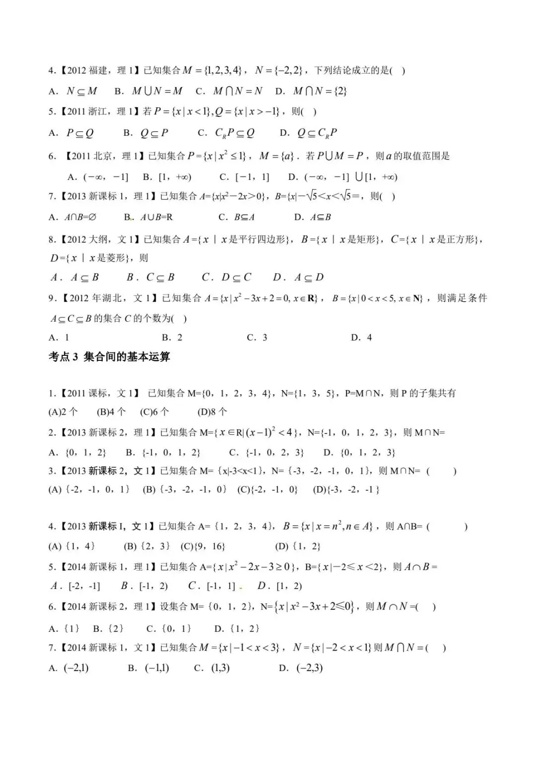 【高考数学冲刺】十年高考真题分类汇编(2011-2022)数学 第7张 【高考数学冲刺】十年高考真题分类汇编(2011-2022)数学 第7张