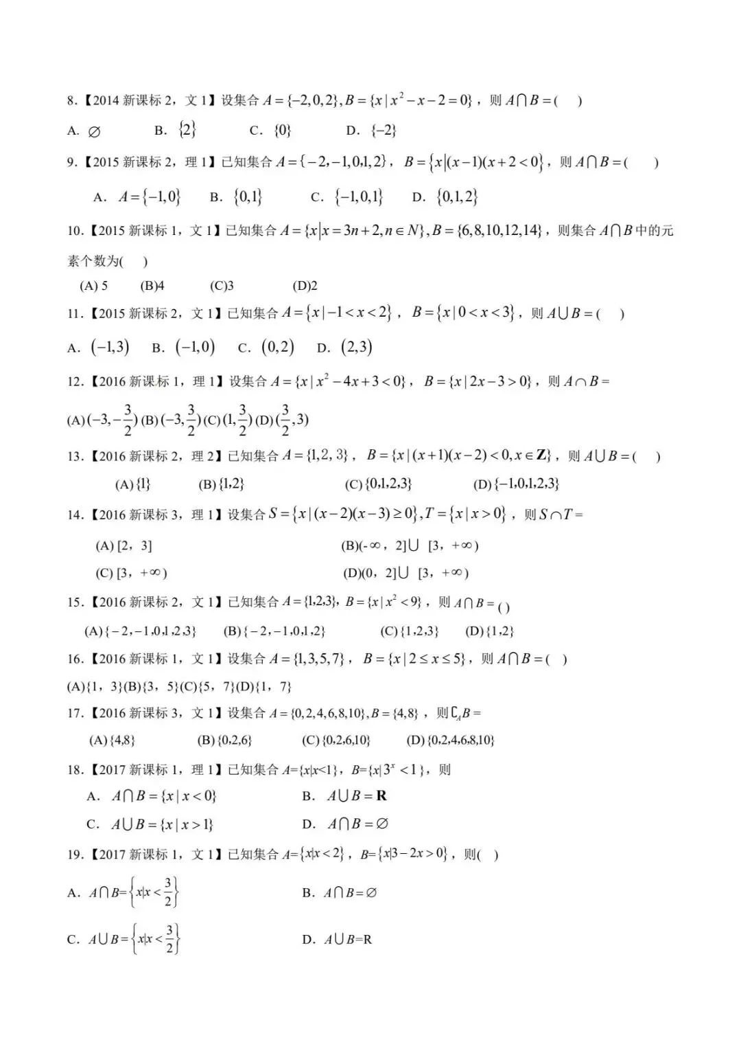 【高考数学冲刺】十年高考真题分类汇编(2011-2022)数学 第8张 【高考数学冲刺】十年高考真题分类汇编(2011-2022)数学 第8张
