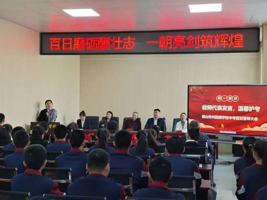 百日誓师,逐梦中考!兴凯镇学校以奋进之姿赴六月之约 第6张