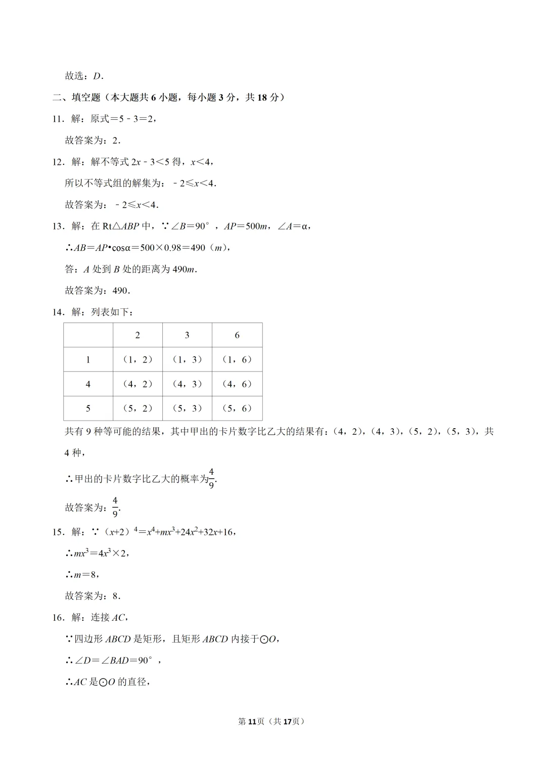 中考复习!2025年浙江省中考数学试卷,中考数学真题下载打印 第12张 中考复习!2025年浙江省中考数学试卷,中考数学真题下载打印 第12张