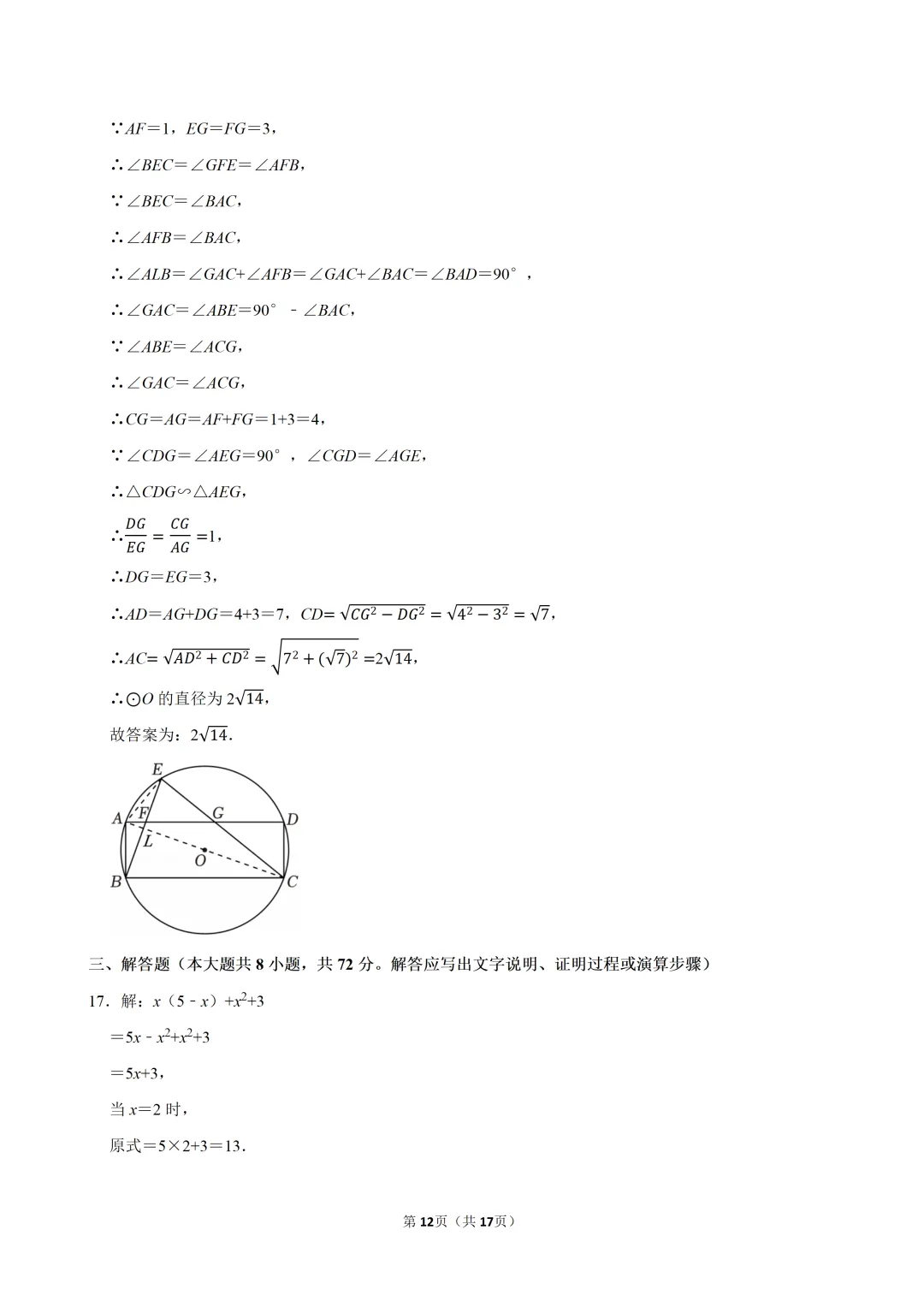 中考复习!2025年浙江省中考数学试卷,中考数学真题下载打印 第13张 中考复习!2025年浙江省中考数学试卷,中考数学真题下载打印 第13张