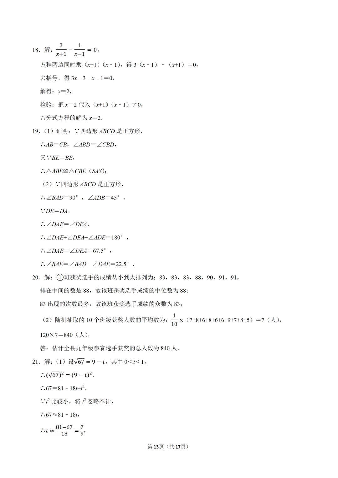 中考复习!2025年浙江省中考数学试卷,中考数学真题下载打印 第14张 中考复习!2025年浙江省中考数学试卷,中考数学真题下载打印 第14张