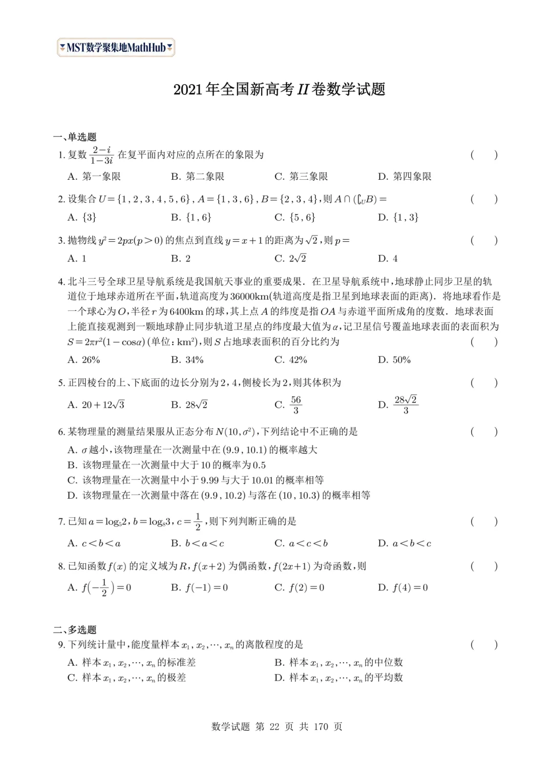 转眼间,又到了该刷真题的时候了!近几年的真题你都刷透了吗? 第6张