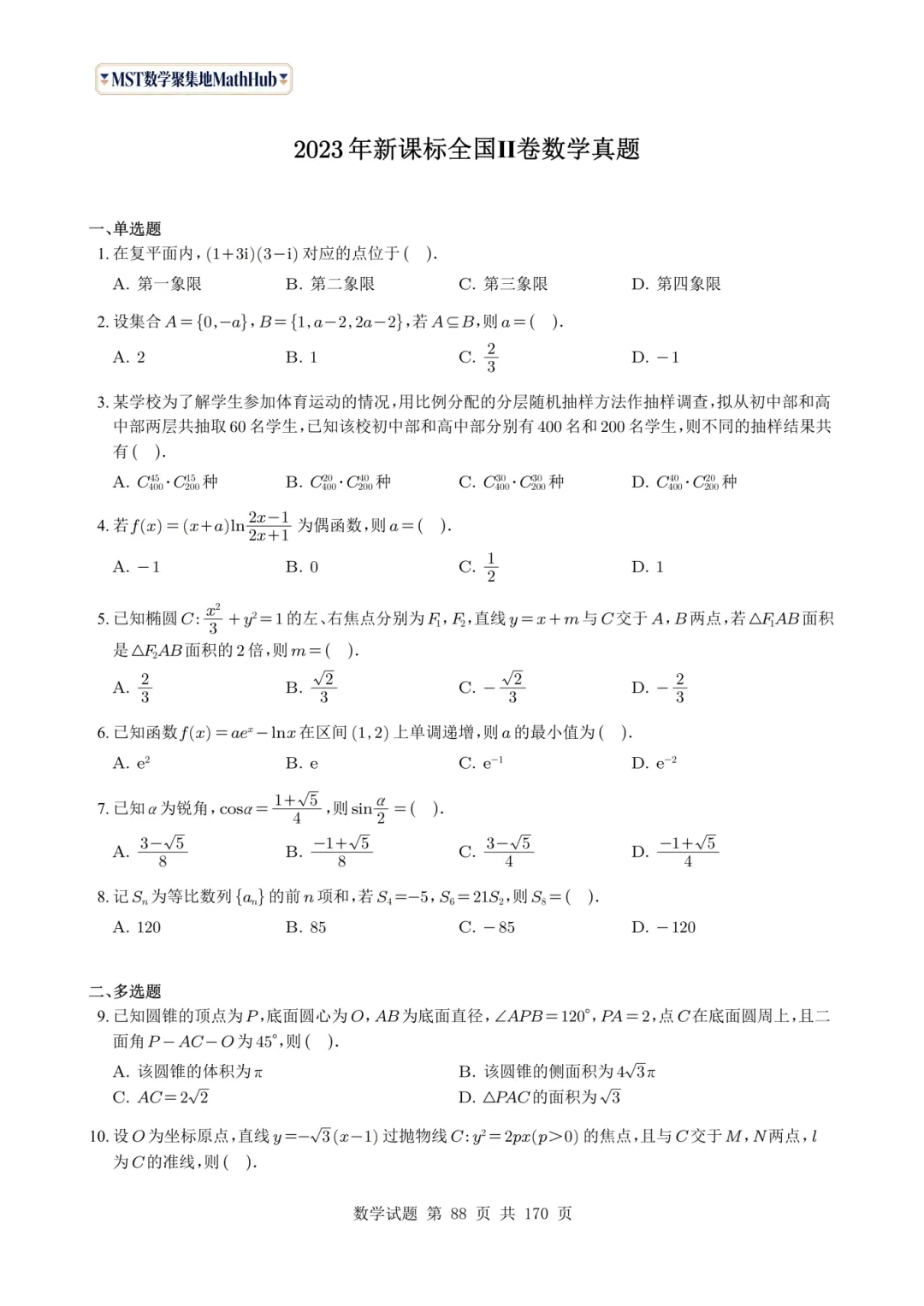 转眼间,又到了该刷真题的时候了!近几年的真题你都刷透了吗? 第14张