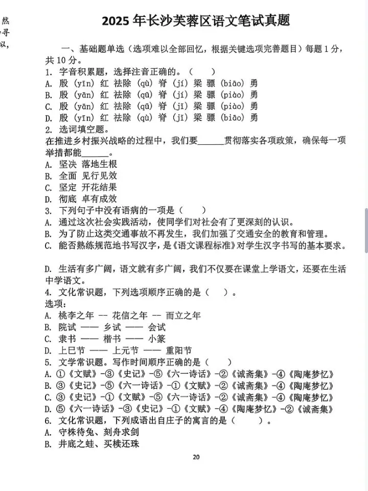 26长沙教招语文真题包括25年各区 第4张