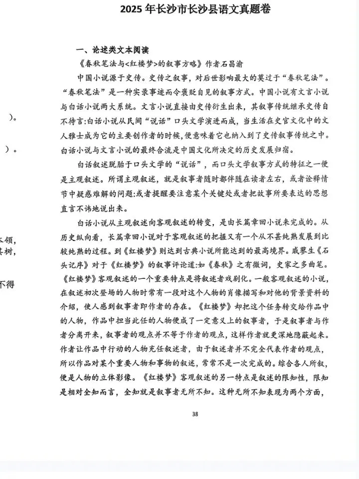 26长沙教招语文真题包括25年各区 第5张