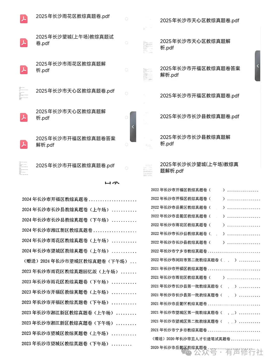 26长沙教招语文真题包括25年各区 第6张