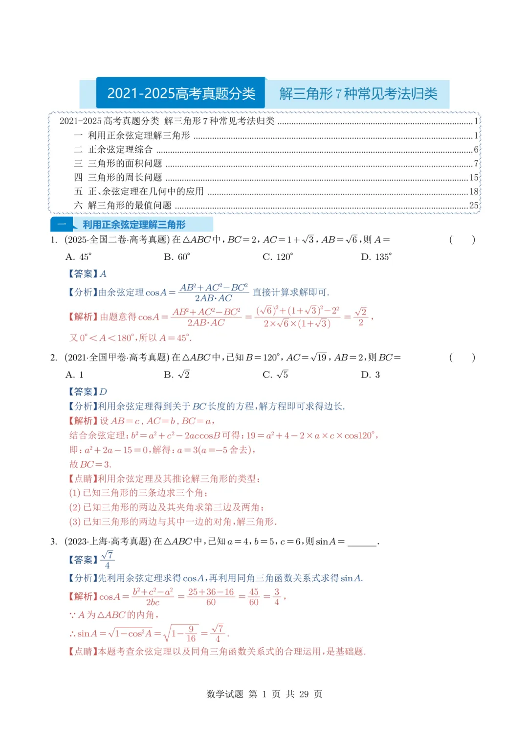 转眼间,又到了该刷真题的时候了!近几年的真题你都刷透了吗? 第41张