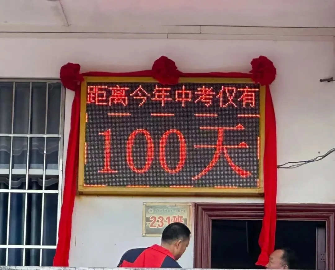 决胜中考,百日冲刺——高峰一中2026年中考百日誓师大会圆满举行 第5张 决胜中考,百日冲刺——高峰一中2026年中考百日誓师大会圆满举行 第5张