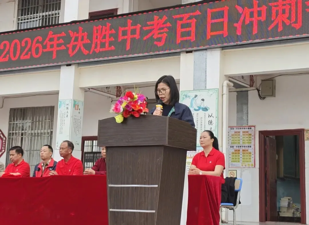 决胜中考,百日冲刺——高峰一中2026年中考百日誓师大会圆满举行 第10张 决胜中考,百日冲刺——高峰一中2026年中考百日誓师大会圆满举行 第10张