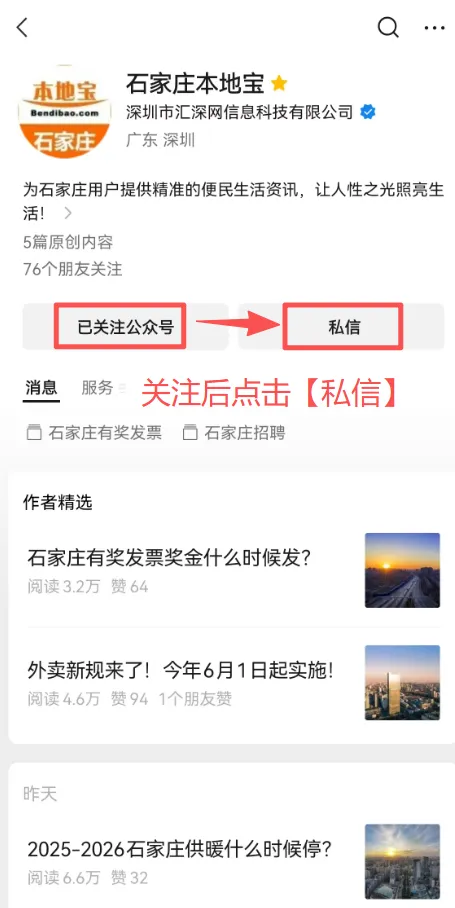 2026石家庄中考报名时间及入口(八年级+九年级)! 第5张