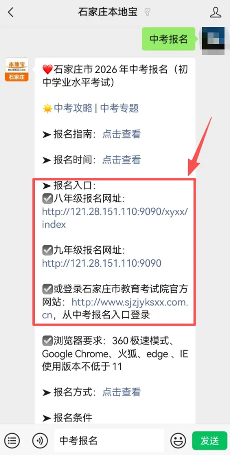 2026石家庄中考报名时间及入口(八年级+九年级)! 第6张