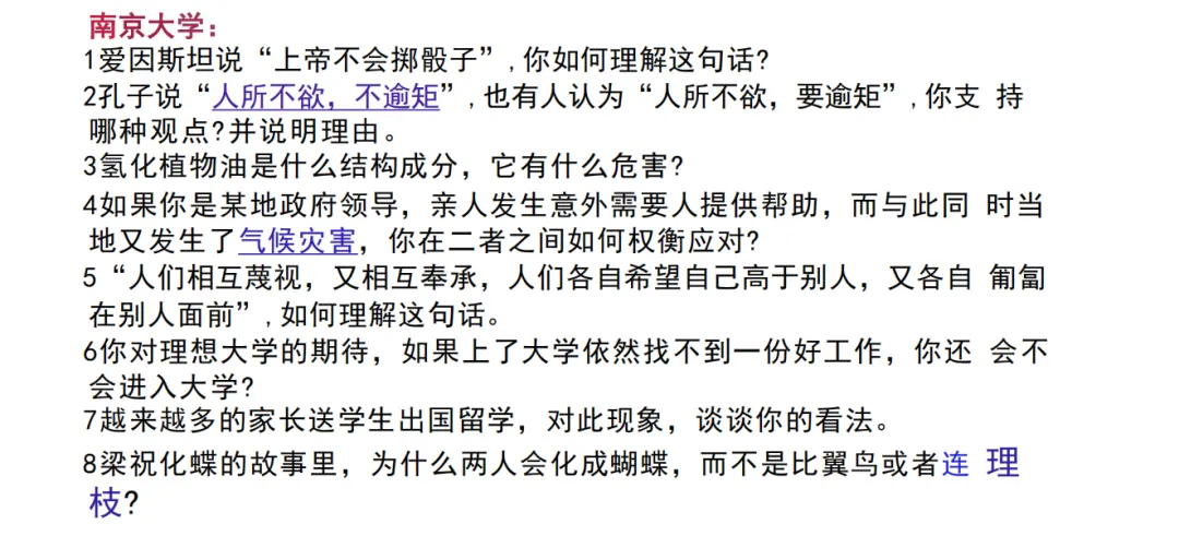 39所强基计划高校面试真题分享 第3张 39所强基计划高校面试真题分享 第3张