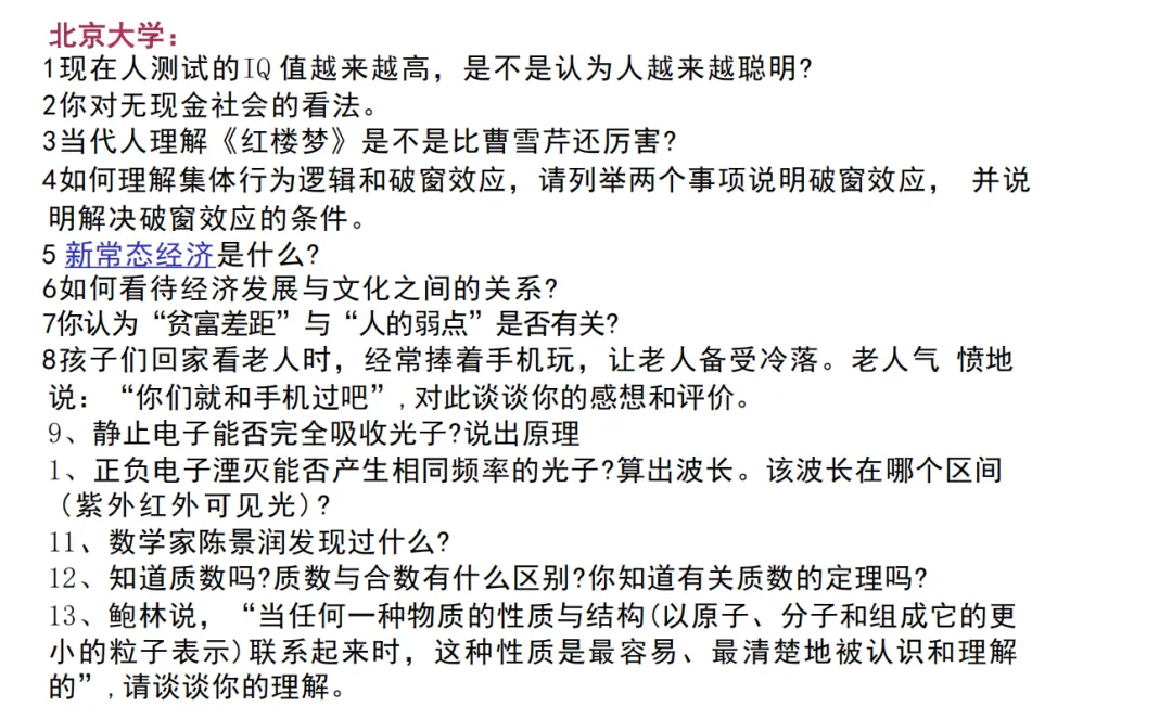 39所强基计划高校面试真题分享 第4张 39所强基计划高校面试真题分享 第4张