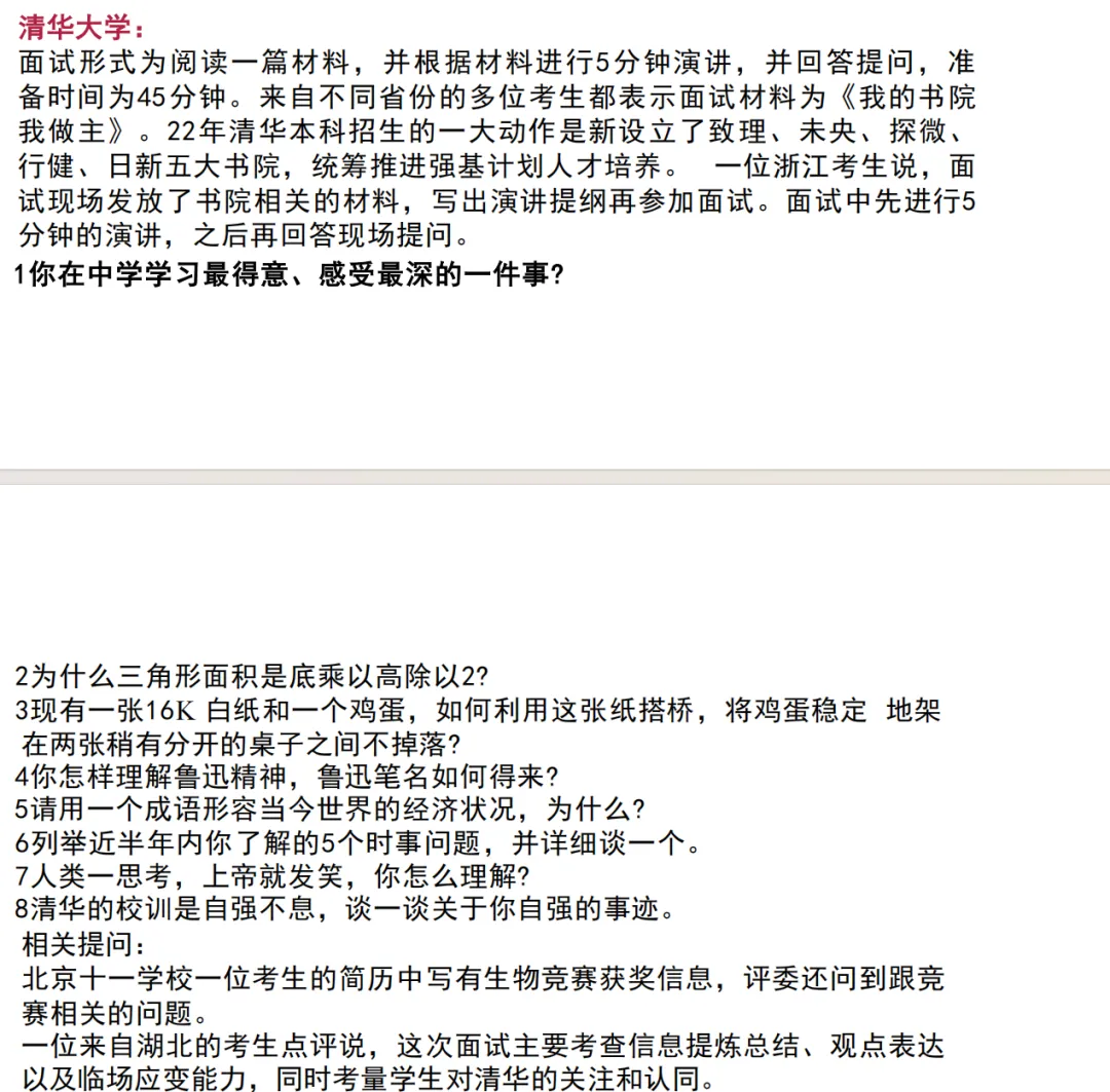 39所强基计划高校面试真题分享 第5张 39所强基计划高校面试真题分享 第5张