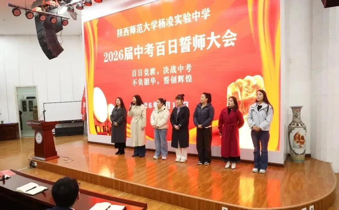 【百日竞渡 决战中考】我校举行2026届中考百日誓师大会 第17张 【百日竞渡 决战中考】我校举行2026届中考百日誓师大会 第17张