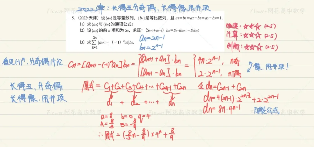 2006-2024天津高考真题丨数列串烧-第5张图片-四季读书网 2006-2024天津高考真题丨数列串烧-第5张图片-四季读书网