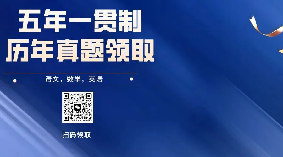 广东五年一贯制必考题型(领历年真题)-第4张图片-四季读书网