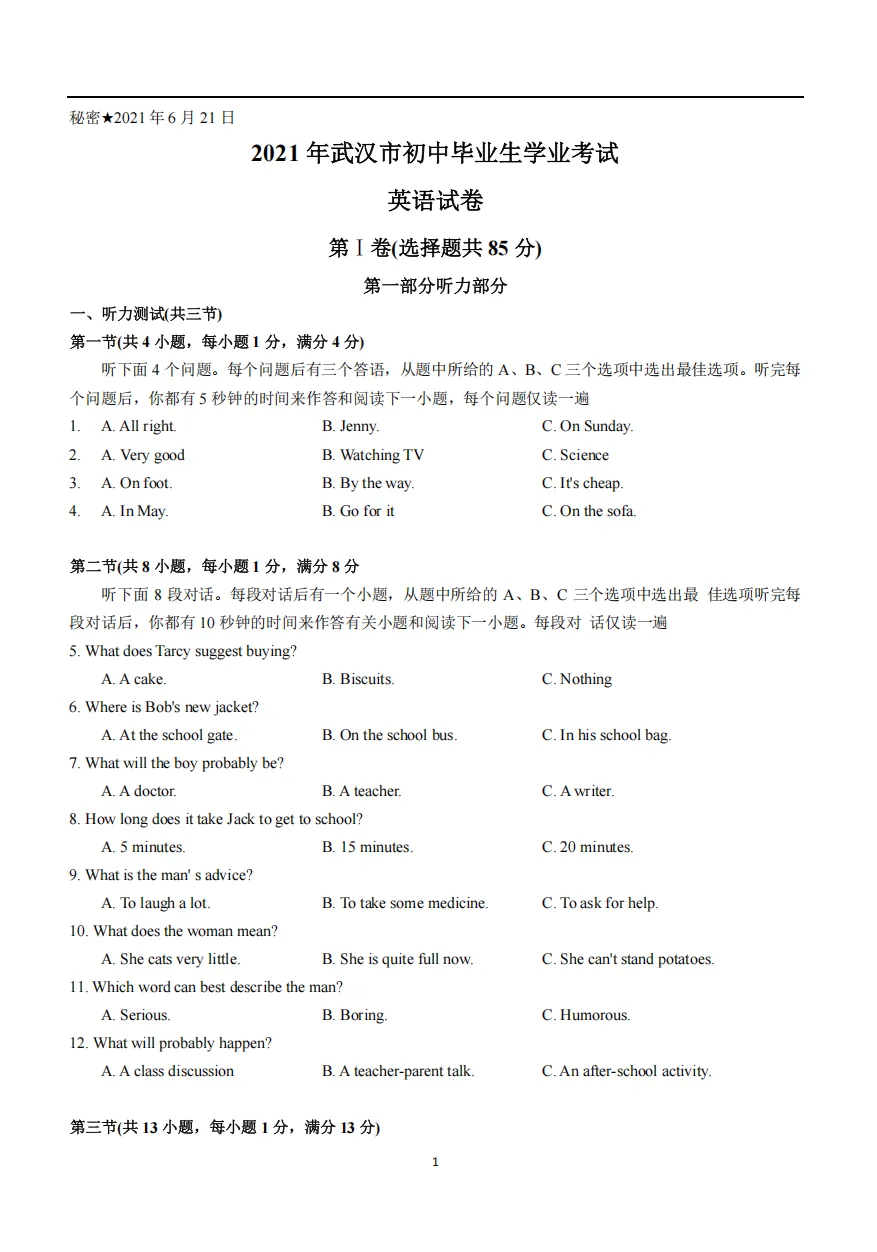 2021武汉中考英语真题(听力音频+原文+答案)-第1张图片-四季读书网