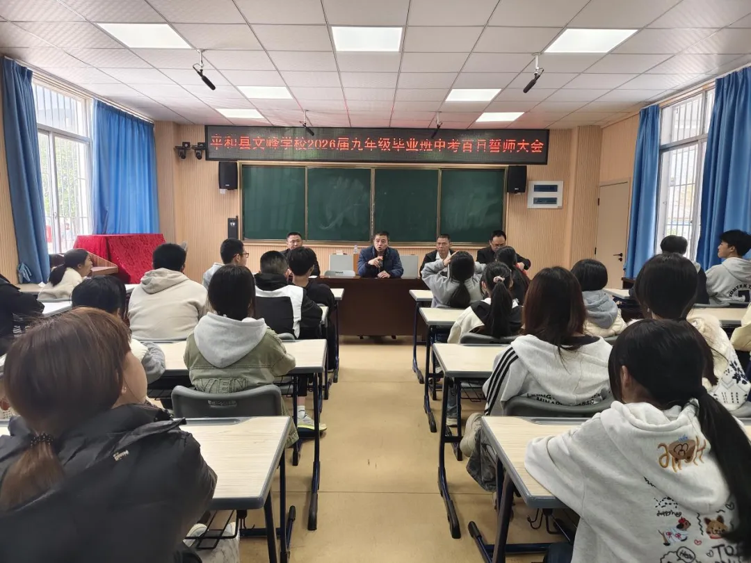 平和文峰:迎战中考!百日誓师燃斗志-第6张图片-四季读书网 平和文峰:迎战中考!百日誓师燃斗志-第6张图片-四季读书网