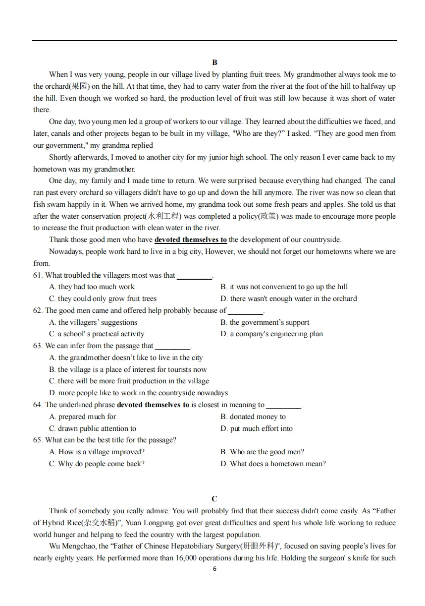 2021武汉中考英语真题(听力音频+原文+答案)-第6张图片-四季读书网