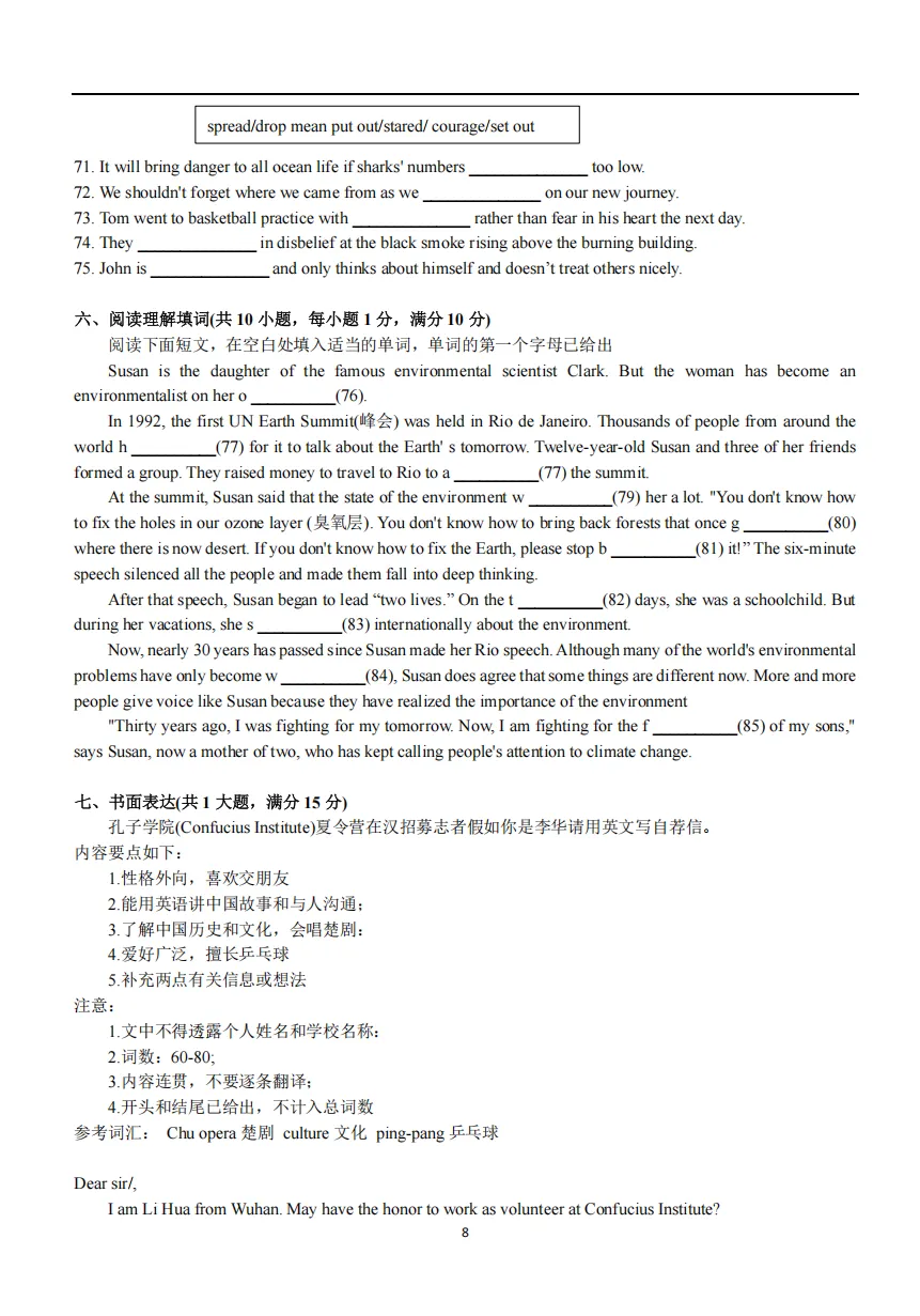 2021武汉中考英语真题(听力音频+原文+答案)-第8张图片-四季读书网