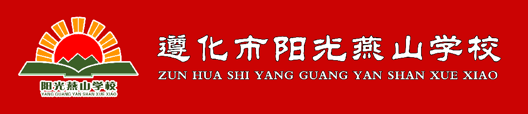 阳光燕山•校园动态——2026年中考百日誓师大会暨春季开学典礼-第1张图片-四季读书网
