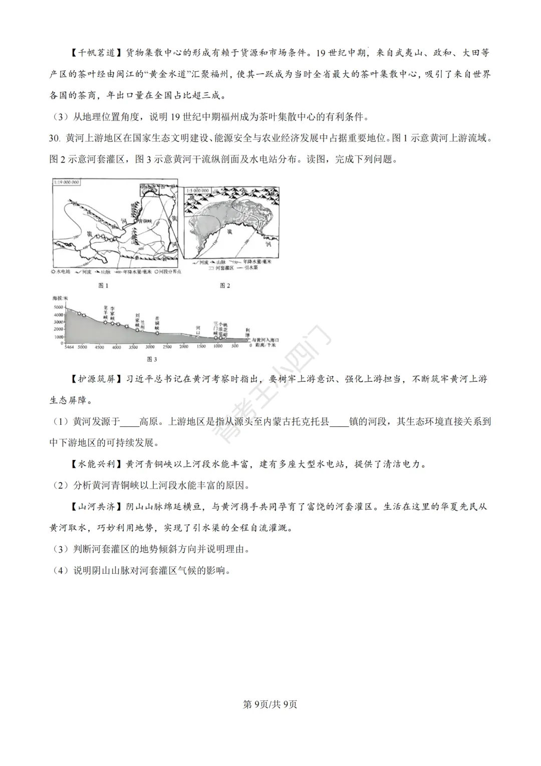 历年真题 | 福建省厦门市初中生物地理会考一模真题及答案解析-第10张图片-四季读书网