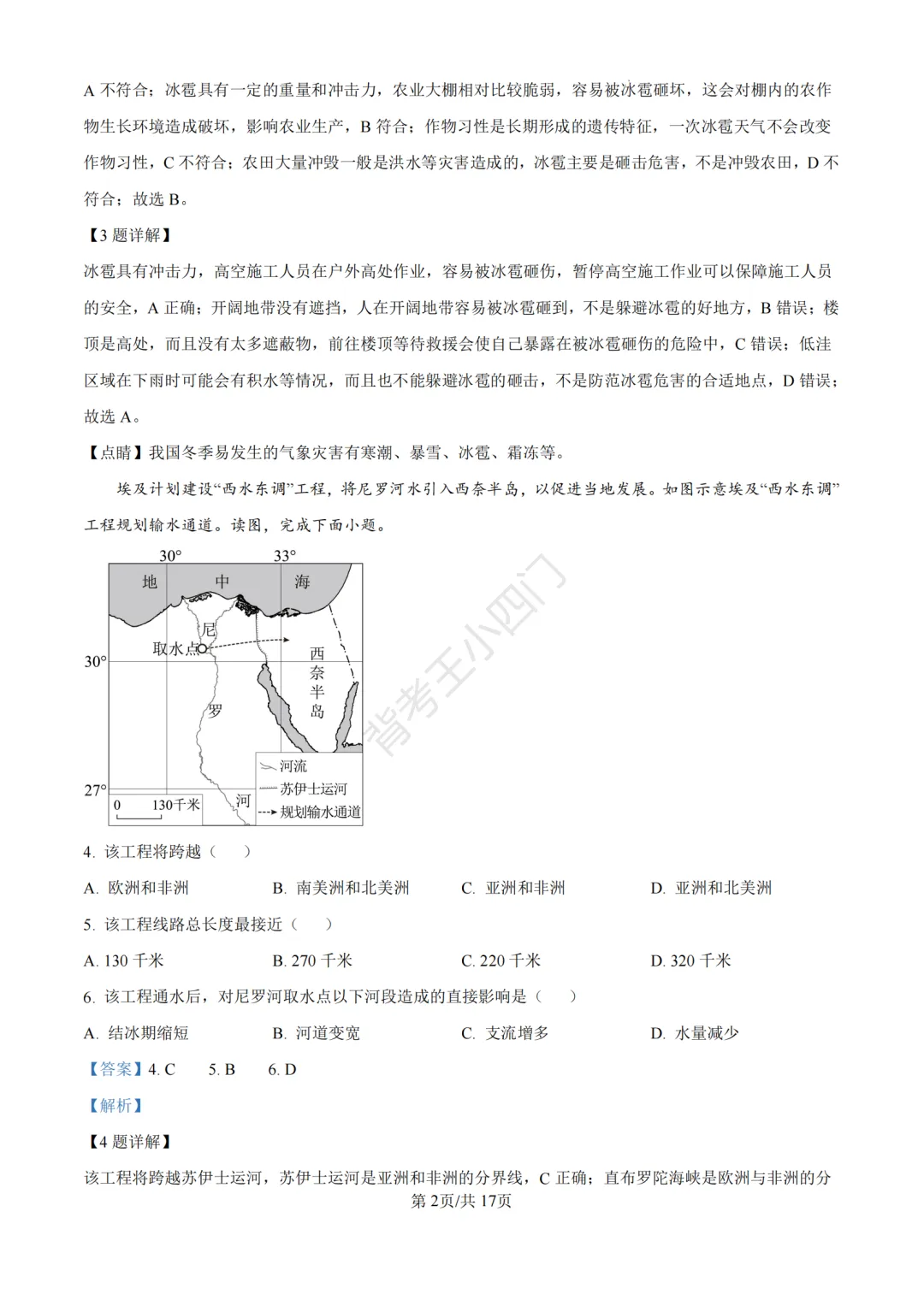历年真题 | 福建省厦门市初中生物地理会考一模真题及答案解析-第12张图片-四季读书网