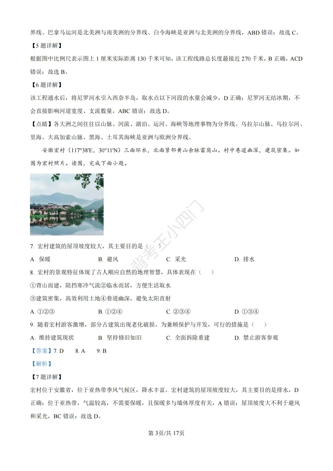 历年真题 | 福建省厦门市初中生物地理会考一模真题及答案解析-第13张图片-四季读书网