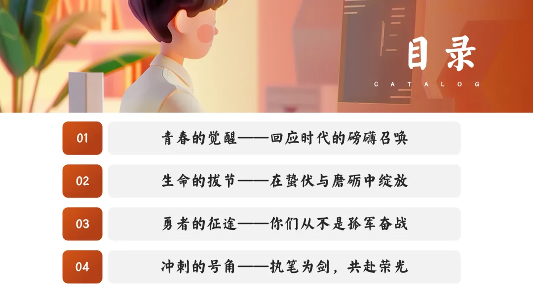 【初三九年级中考百日誓师主题班会ppt】:以春之名,共赴百日之约(内附课件资料)-第3张图片-四季读书网 【初三九年级中考百日誓师主题班会ppt】:以春之名,共赴百日之约(内附课件资料)-第3张图片-四季读书网