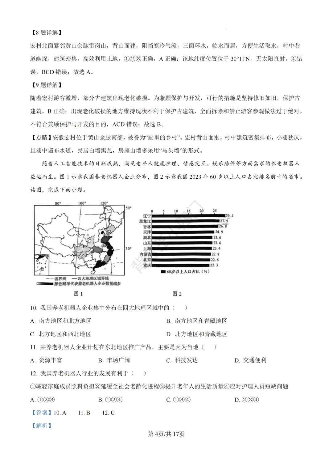 历年真题 | 福建省厦门市初中生物地理会考一模真题及答案解析-第14张图片-四季读书网