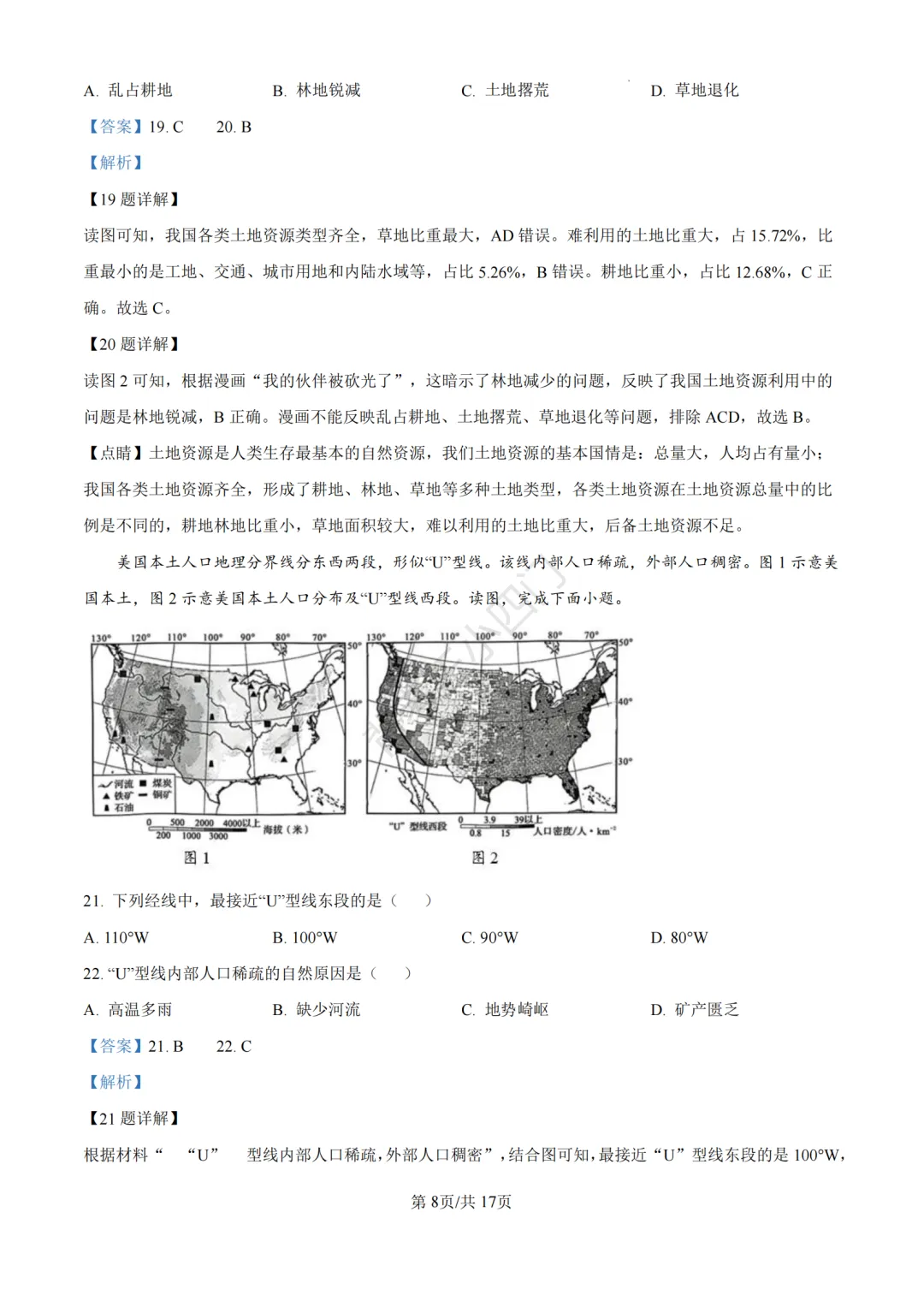 历年真题 | 福建省厦门市初中生物地理会考一模真题及答案解析-第18张图片-四季读书网