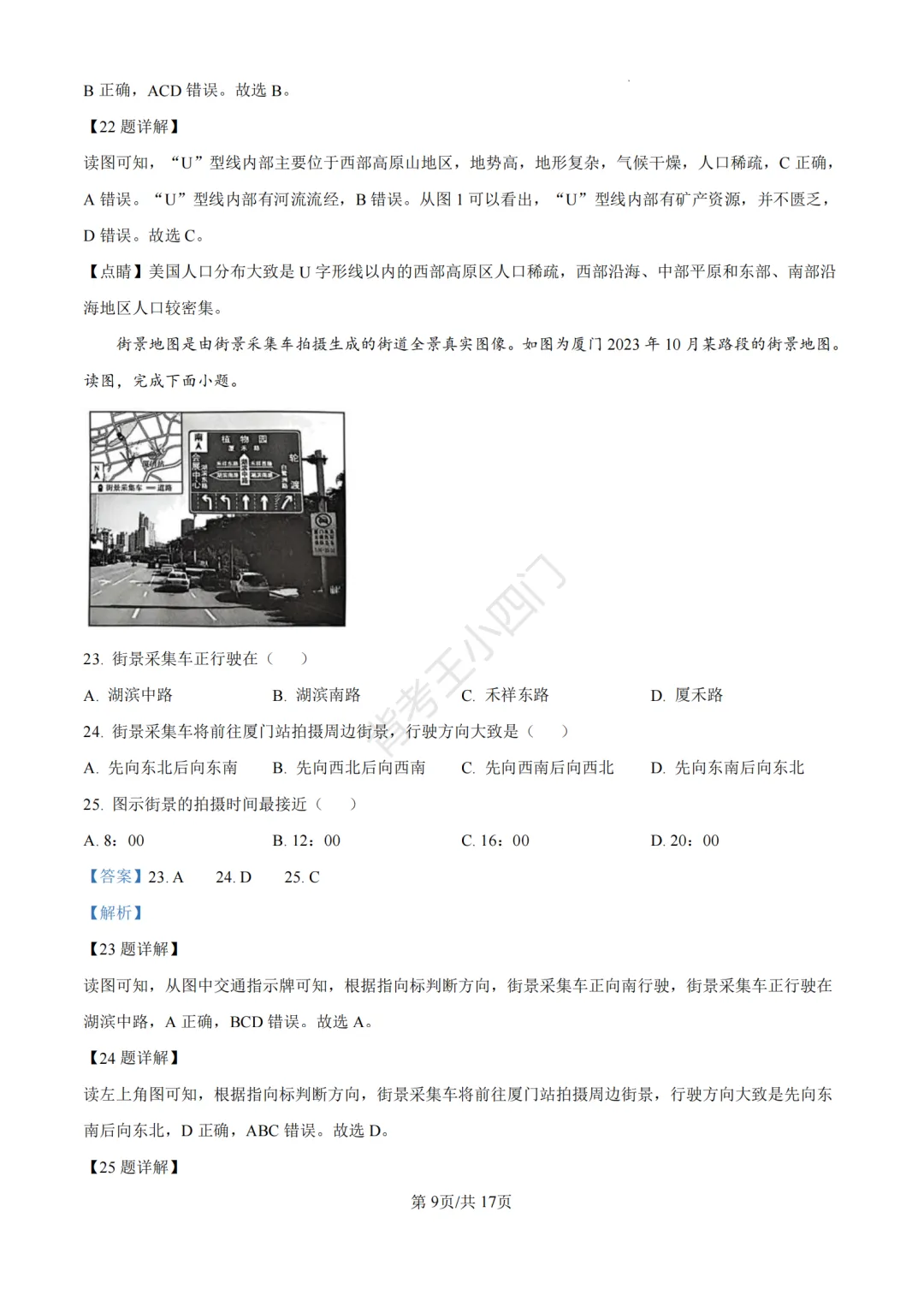 历年真题 | 福建省厦门市初中生物地理会考一模真题及答案解析-第19张图片-四季读书网