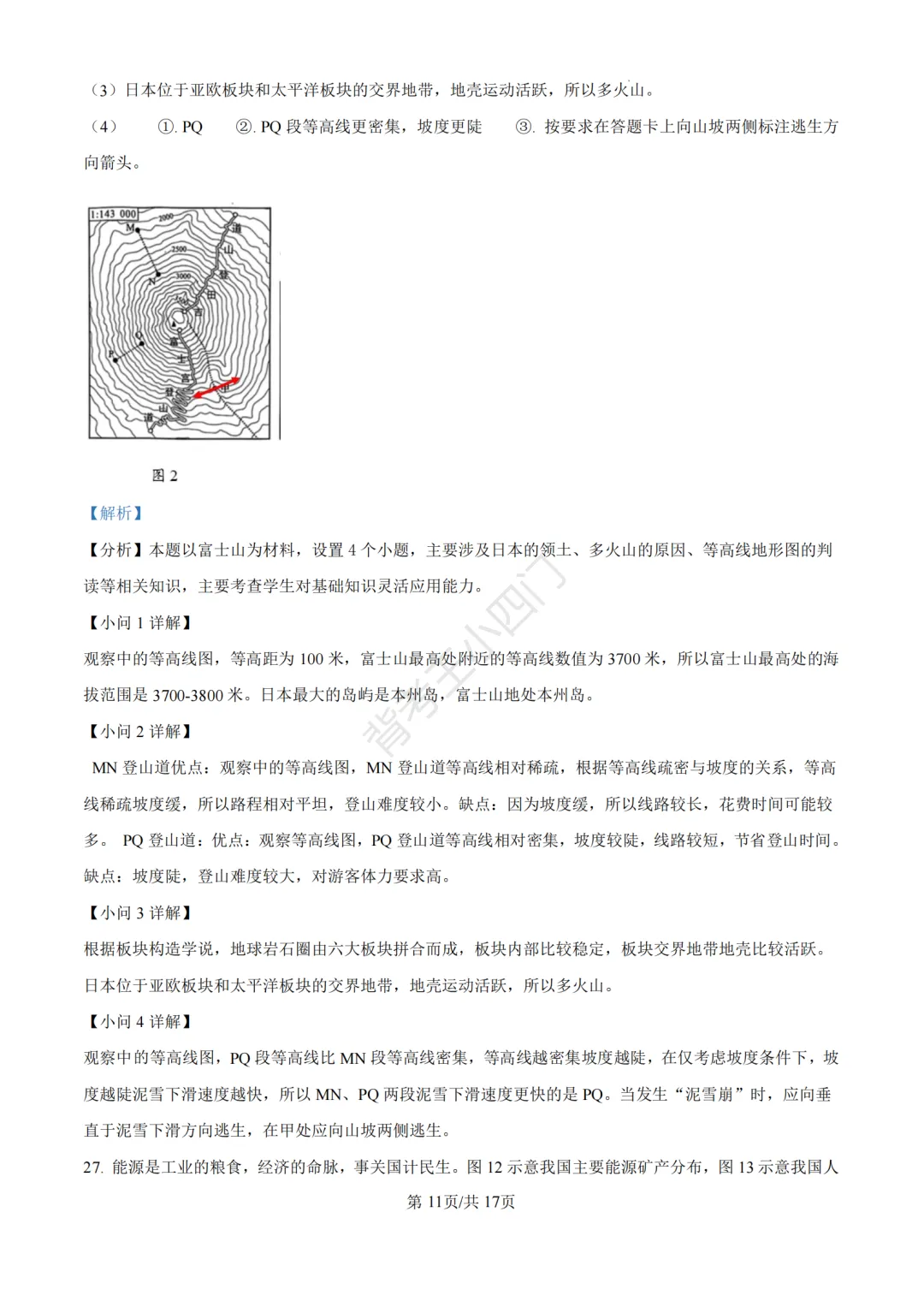 历年真题 | 福建省厦门市初中生物地理会考一模真题及答案解析-第21张图片-四季读书网