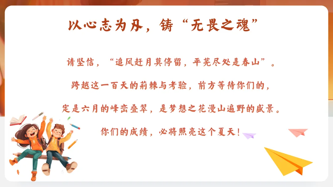 【初三九年级中考百日誓师主题班会ppt】:以春之名,共赴百日之约(内附课件资料)-第19张图片-四季读书网 【初三九年级中考百日誓师主题班会ppt】:以春之名,共赴百日之约(内附课件资料)-第19张图片-四季读书网