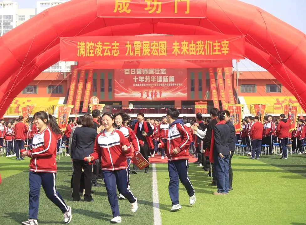 阳光燕山•校园动态——2026年中考百日誓师大会暨春季开学典礼-第61张图片-四季读书网