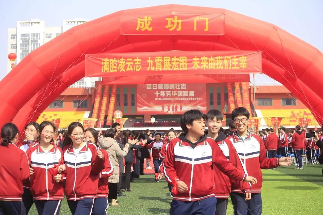 阳光燕山•校园动态——2026年中考百日誓师大会暨春季开学典礼-第62张图片-四季读书网