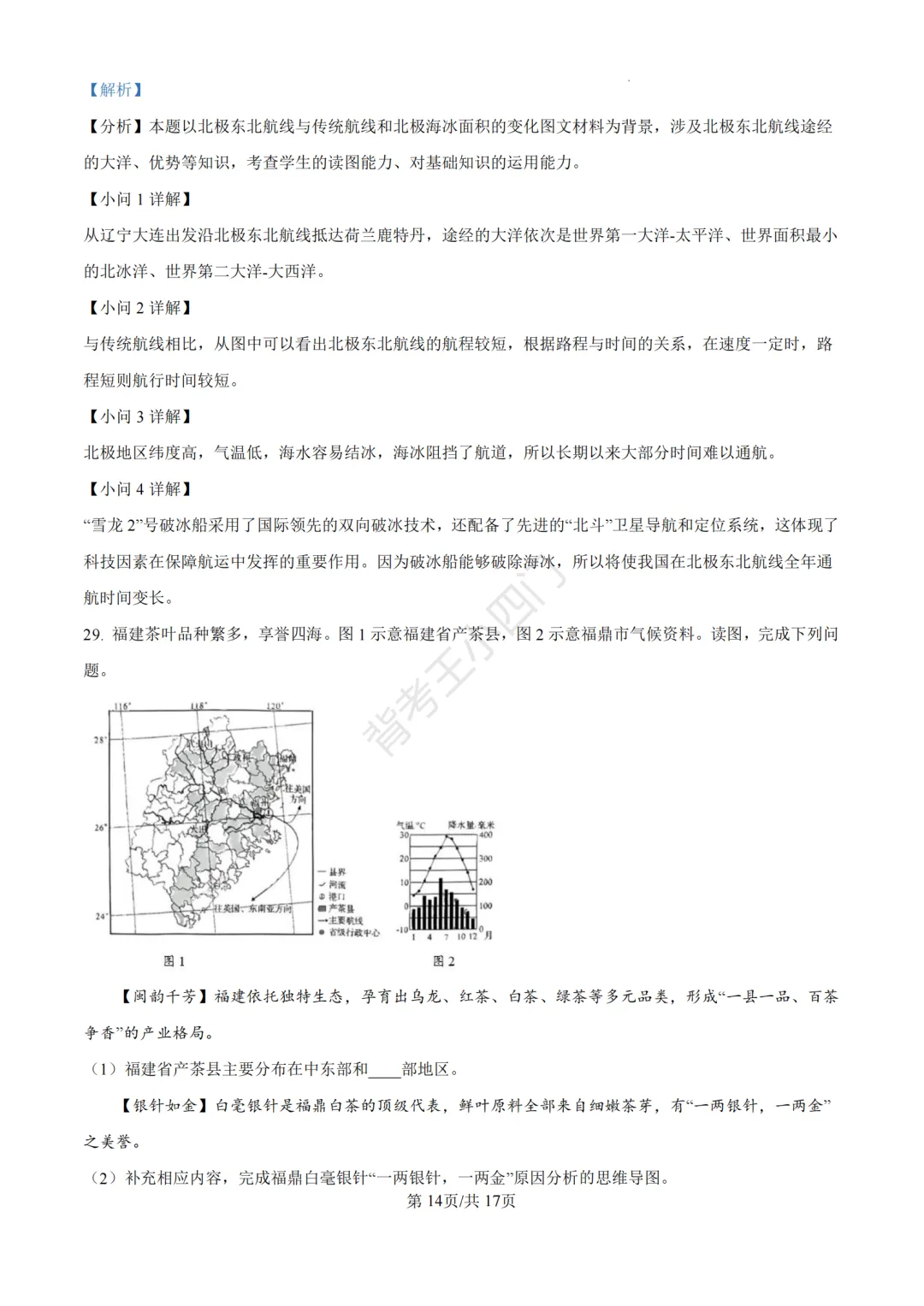 历年真题 | 福建省厦门市初中生物地理会考一模真题及答案解析-第24张图片-四季读书网