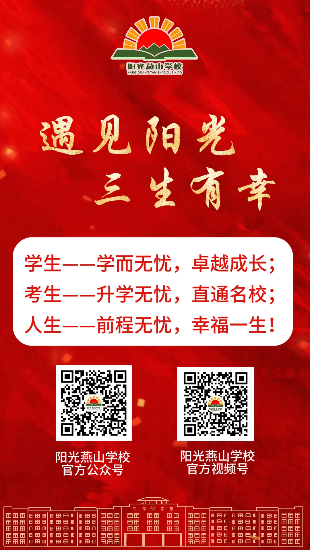 阳光燕山•校园动态——2026年中考百日誓师大会暨春季开学典礼-第67张图片-四季读书网