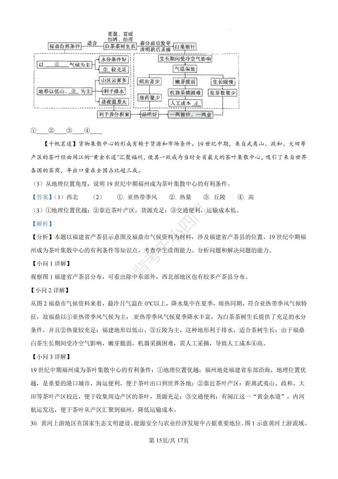历年真题 | 福建省厦门市初中生物地理会考一模真题及答案解析-第25张图片-四季读书网