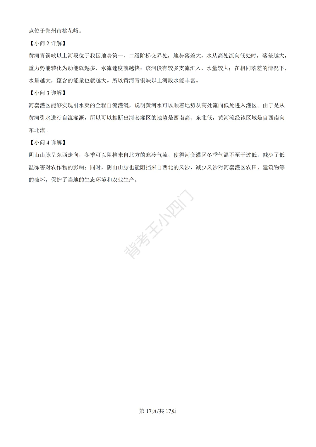 历年真题 | 福建省厦门市初中生物地理会考一模真题及答案解析-第26张图片-四季读书网