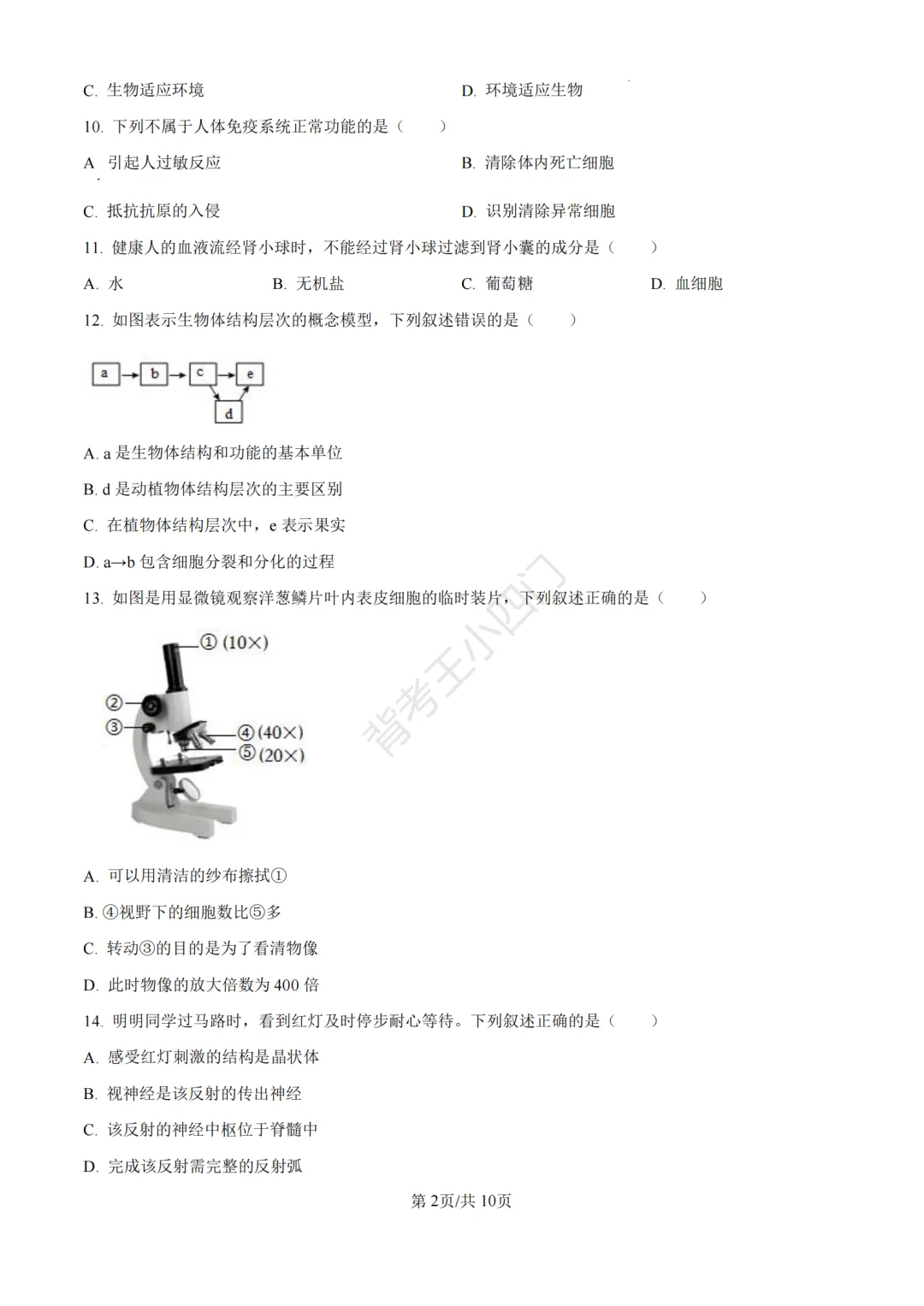 历年真题 | 福建省厦门市初中生物地理会考一模真题及答案解析-第28张图片-四季读书网