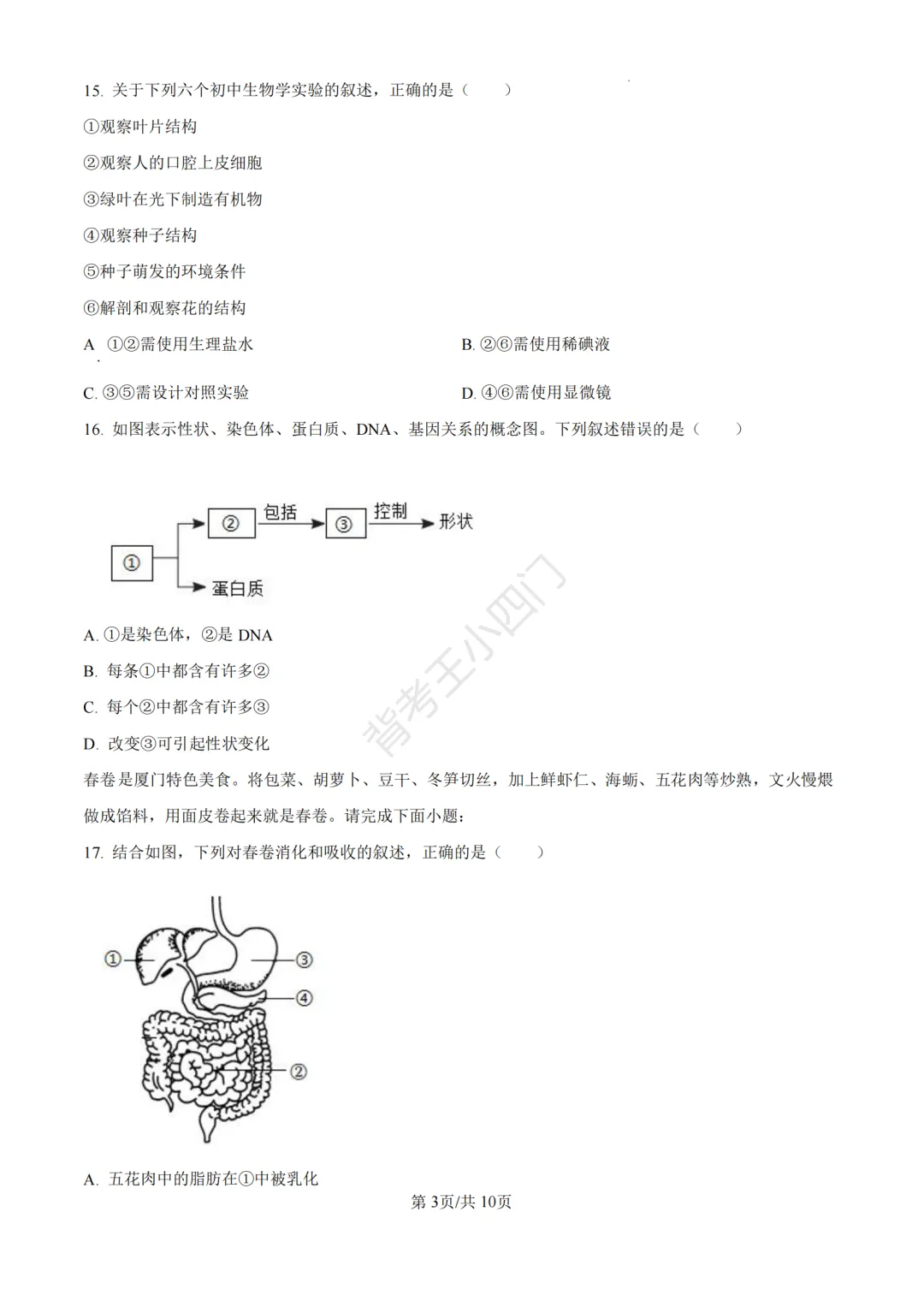 历年真题 | 福建省厦门市初中生物地理会考一模真题及答案解析-第29张图片-四季读书网