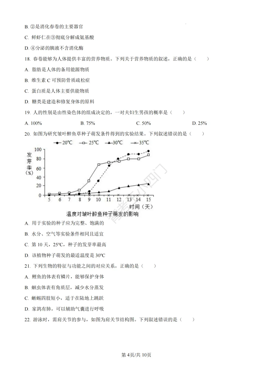 历年真题 | 福建省厦门市初中生物地理会考一模真题及答案解析-第30张图片-四季读书网