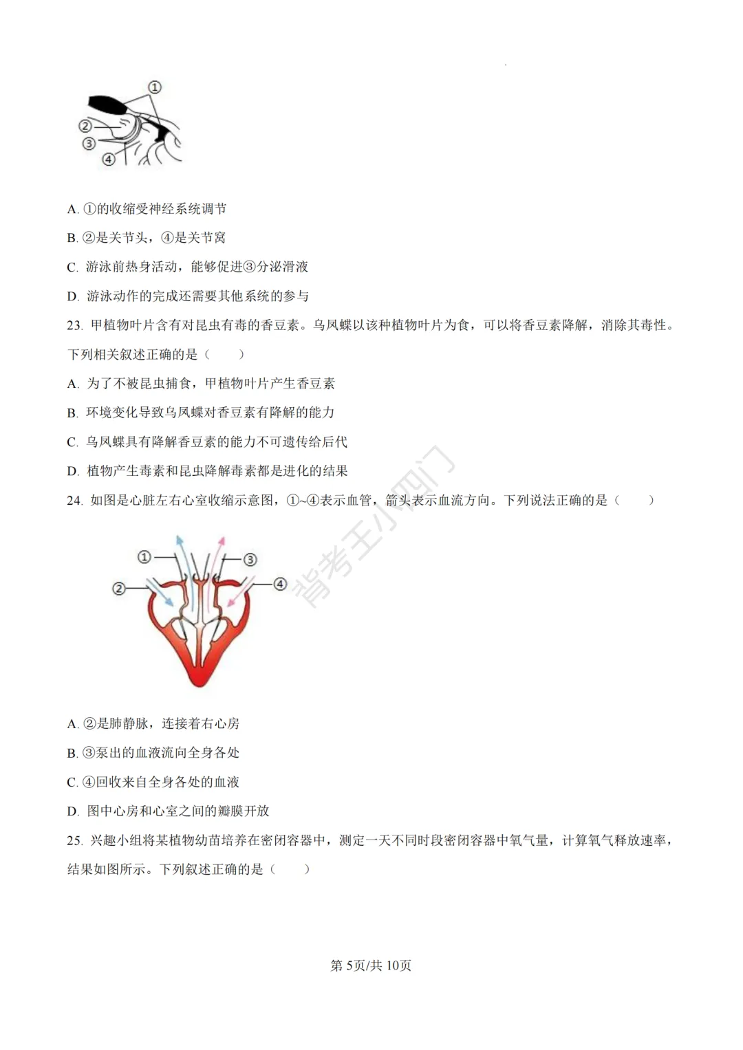 历年真题 | 福建省厦门市初中生物地理会考一模真题及答案解析-第31张图片-四季读书网
