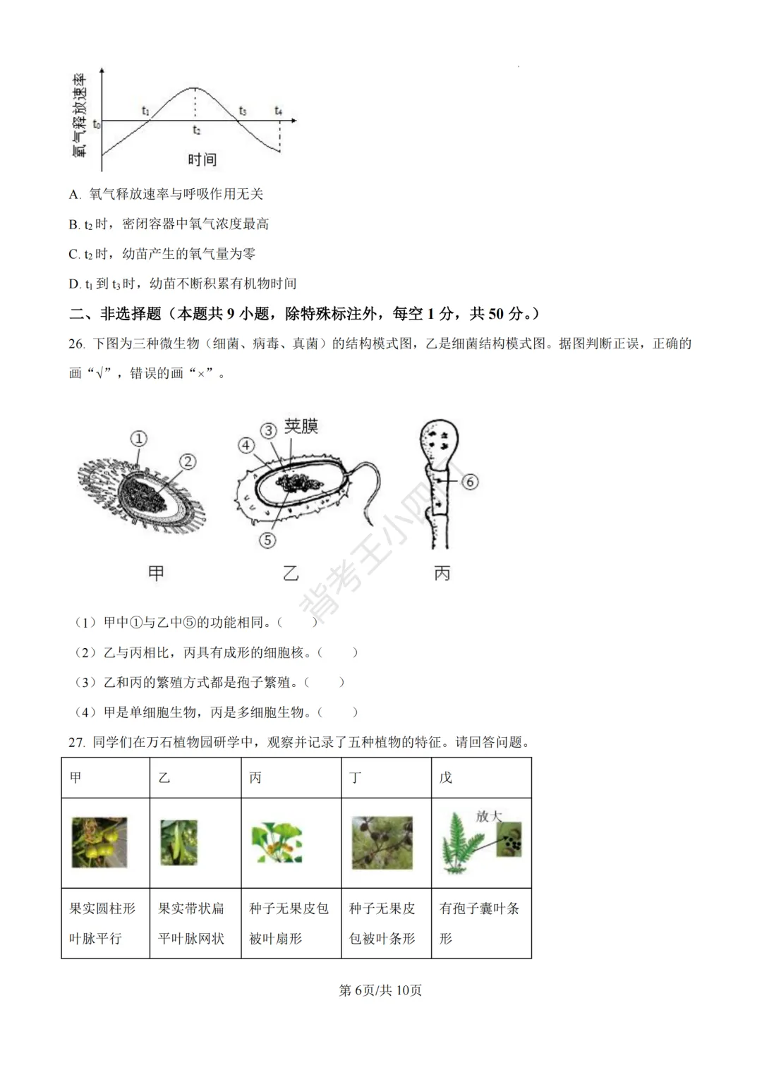 历年真题 | 福建省厦门市初中生物地理会考一模真题及答案解析-第32张图片-四季读书网