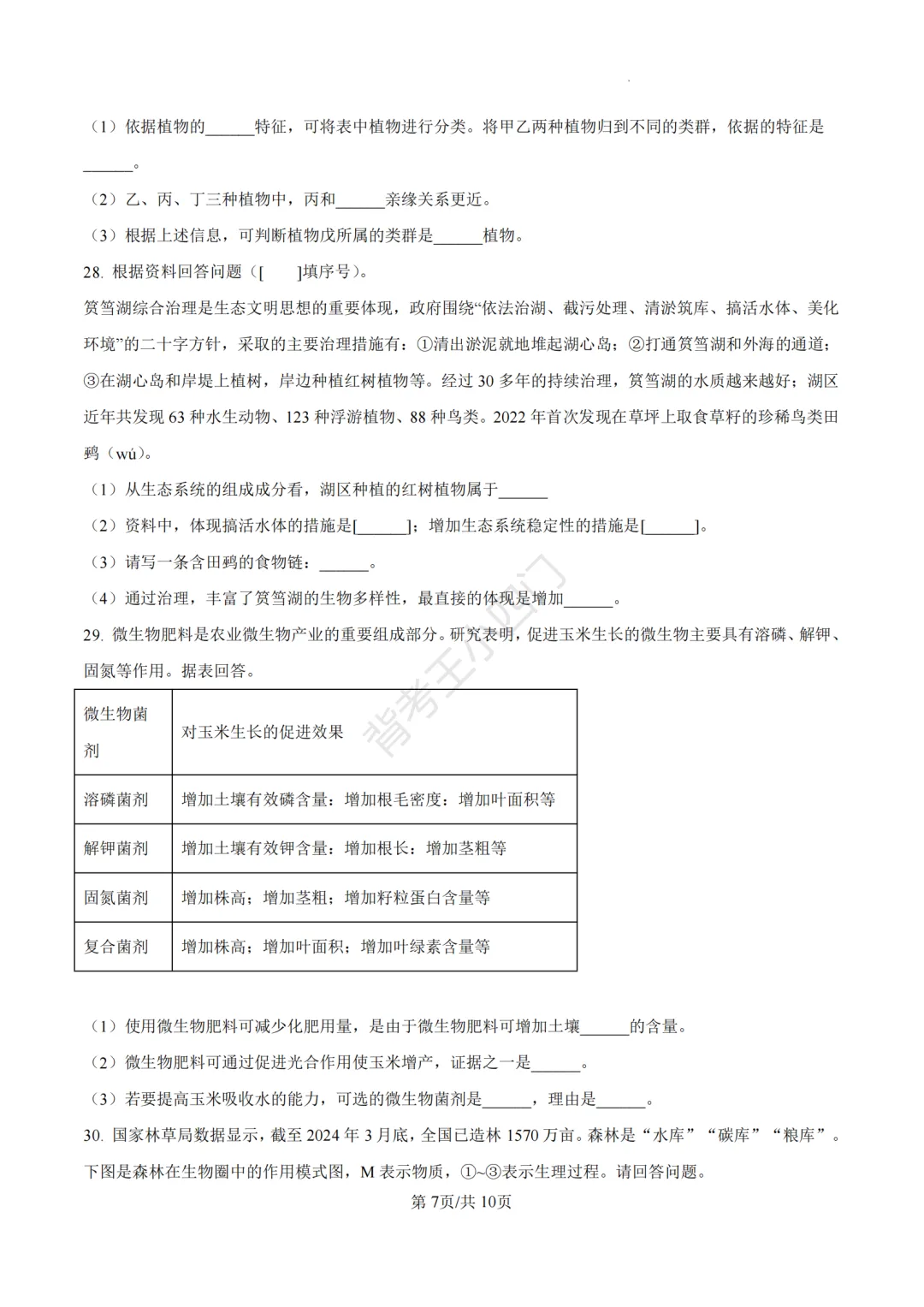 历年真题 | 福建省厦门市初中生物地理会考一模真题及答案解析-第33张图片-四季读书网