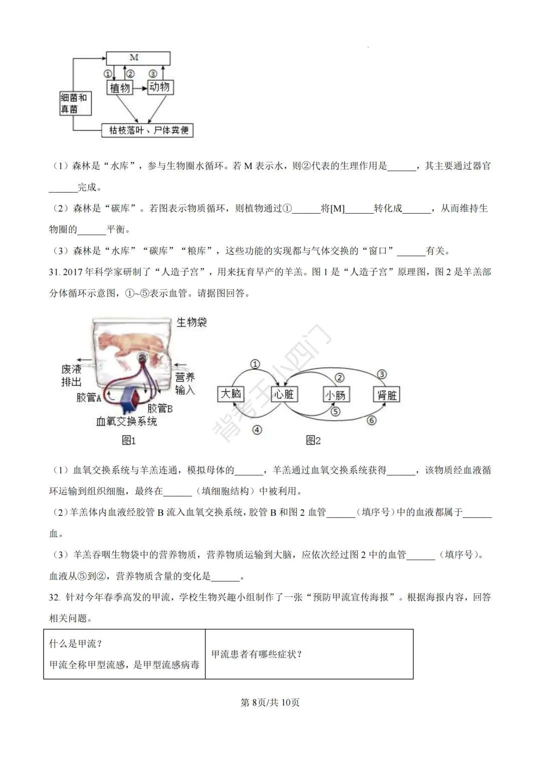 历年真题 | 福建省厦门市初中生物地理会考一模真题及答案解析-第34张图片-四季读书网